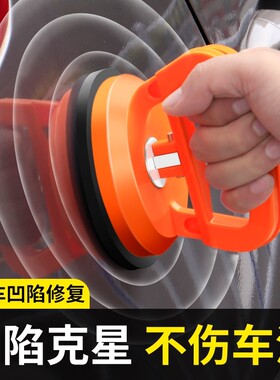 汽车凹凸修复车身钣金无痕修复凹坑克星凹陷拉拔神器强力吸盘