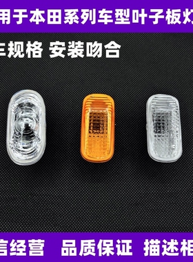 适用于本田十代思域叶子板灯罩美版黄色灯罩熏黑示宽灯转向侧边灯