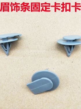 适配宝马mini迷你 R55 R58 R50 R56 R59 R60轮眉原厂原车卡扣卡子