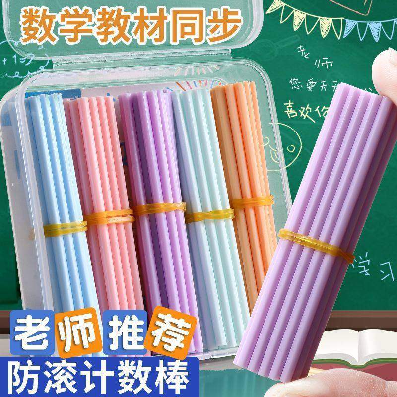 防滚计数棒小棒一年级数学教具儿童小学生专用数数计数器,玩具/童车/益智/积木/模型,数学学习板/计算架,淘宝优惠券,粉丝福利购,淘宝优惠卷