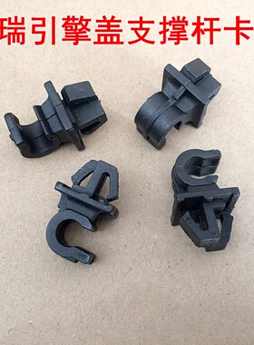 适用奇瑞瑞虎3艾瑞泽5/GX瑞虎7/8瑞虎3X5X机盖支撑杆夹子固定卡扣