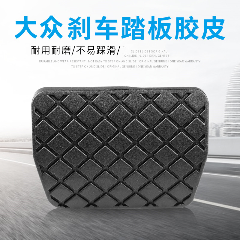 适用于奥迪A3 A4L A6L Q3 Q5L刹车胶套踏板皮防滑垫保护胶套