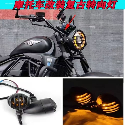 摩托车配件哈雷巡航太子车改装复古子弹金属壳指挥通用转向灯黄光