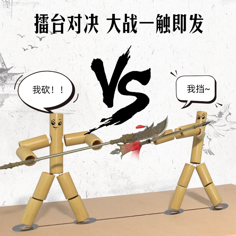 竹节人玩具材料双人对战木偶六年级学生教材同款小竹人成品孙悟空图片