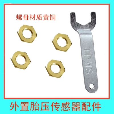 胎压监测外置传感器配件密封垫防水圈扳手工具反锁螺母传感器外壳
