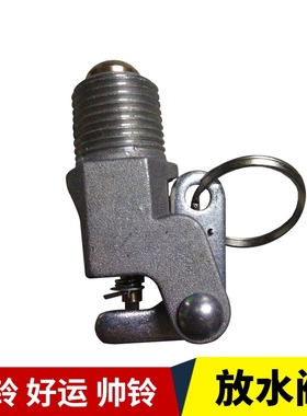 卡车货车放水阀一汽四大放水开关153140储气筒南汽江淮东风