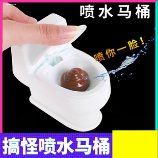 整蛊玩具整人神器恶搞道具小玩意创意稀奇古怪喷水马桶报仇发泄