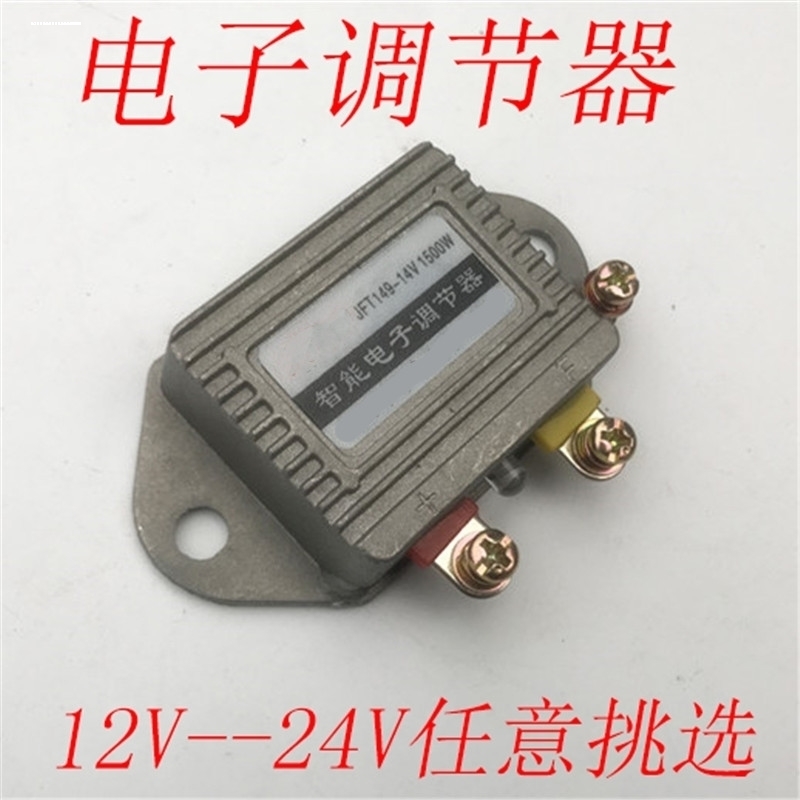 汽车农用车拖拉机货车发电机电子调节器 稳压器 12V14V 24V28V