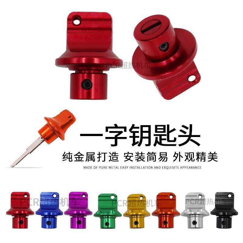 鑰匙改裝柄更換壞了替換個性通用鑰匙頭蓋電動摩托車鑰匙蓋鑰匙套