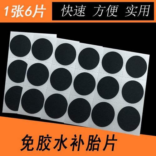 捷安特通用山地自行车内胎补胎片公路车免胶水补胎片便携款