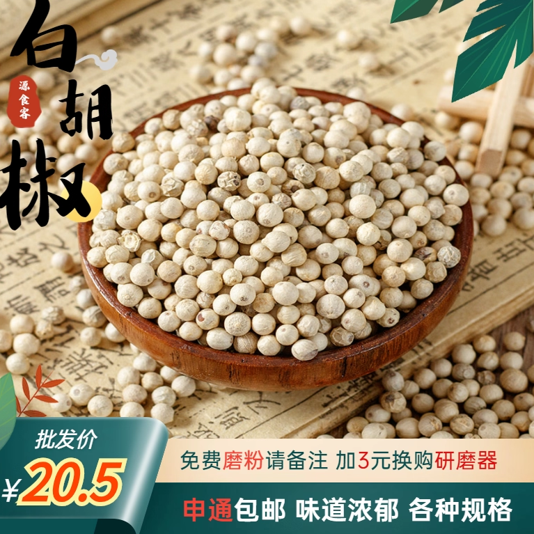 海南白胡椒500g正宗调料炖肉煲汤