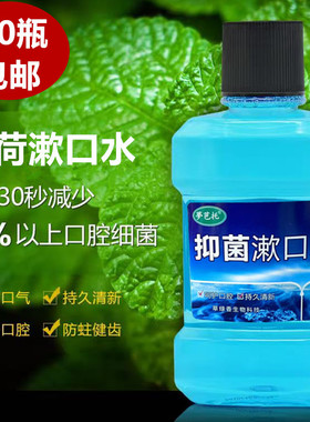 薄荷味漱口水口腔清洁防口气持久男女清新漱口抑菌护理口臭便携