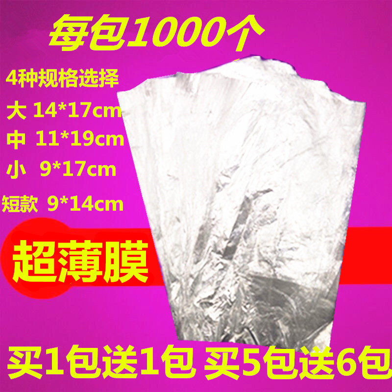 包邮无油保鲜袋保鲜膜口 膜 袋一次性口膜1000只买1包送1包