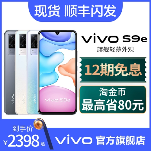 vivo S9E Новый продукт Тысяча мобильного телефона Yuan 5G Vivos7 Новая Vivos1 Последняя версия Vivos9 Step High Vivo × 30 Мобильный телефон Vivo Официальный официальный веб -сайт Vivos12 Официальный официальный магазин VIV0S9
