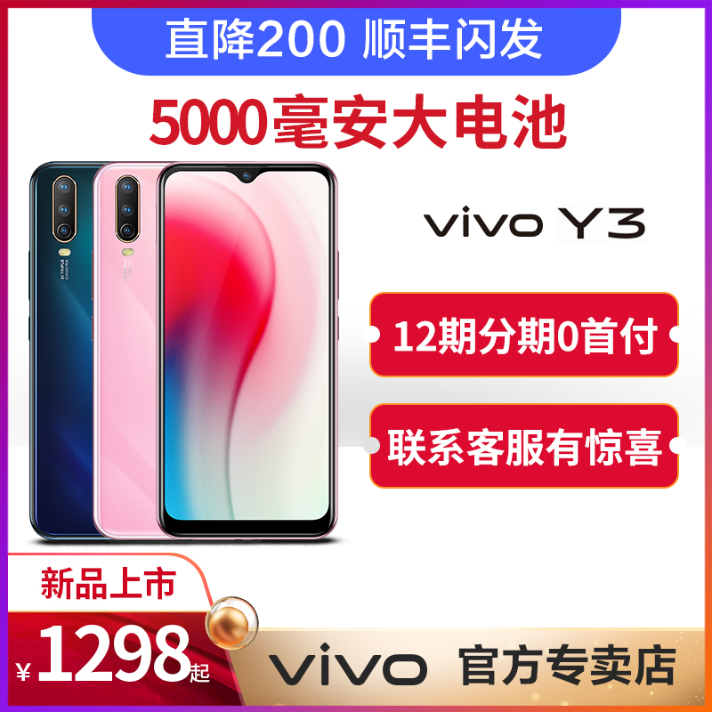 [直降200元12期免息]vivo Y3新品限量版5000毫安大電池vivoy3手機分期付款花呗vivou3x vivoy93s97vivoy83y85在類目 手機中 - 來自Buy2taobao.com提供專業的淘寶代購服務
