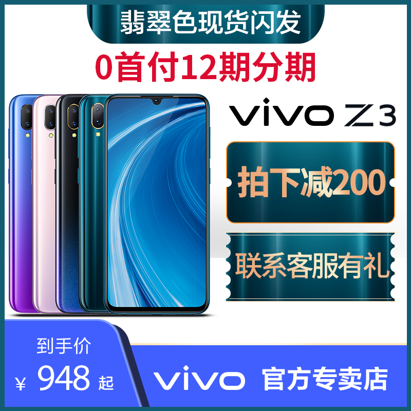 [全新翡翠色拍下减200+12期分期]vivo Z3限量版6+128g新品智能手机vivoz3i分期付款viovz3z1z3x官网bbk vovi在类目 手机中 - 来自Buy2taobao.com提供专业的淘宝代购服务