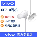 vivo Xe710 тяжелый сабвуфер -качество гарнитуры, проводная в -ера 30x27pro, оригинальная специальная vivoiqoo vivox23vonex с Viv