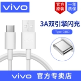[Официальный оригинал] vivo выделенный Typec Flash Flash Data Cable Vivox80x60x70x50x30x27pro Официальный флагманский магазин IQOO7/8/9/10 6A Зарядка 3A Android Fast Charge