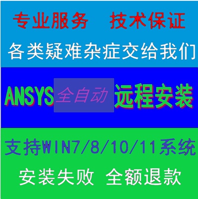 ansys远程诊断问题解决超算租用