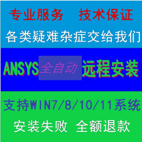 ansys远程诊断问题解决超算租用