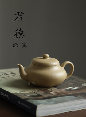 昊陶绿泥紫砂嫩绿色清爽君德