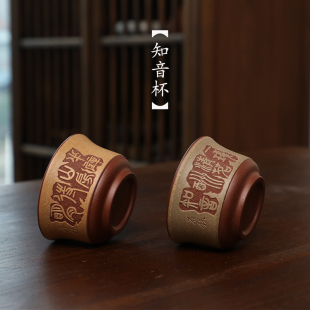 昊陶 主人杯 知音杯 双色粉浆 手工 陶刻 闻香杯套装对杯紫砂小杯