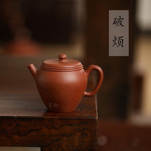 昊陶明式宜兴原矿传统紫砂茶壶