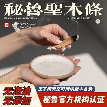 精选秘鲁圣木木条 持久留香舒缓压力清新空气手工切割净化好物