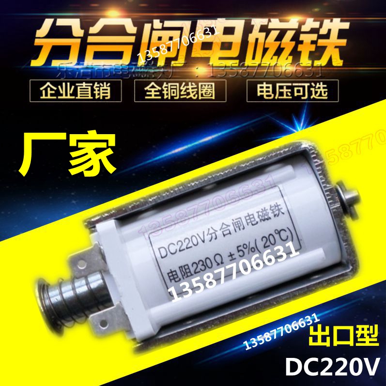 3AV3分合闸电磁铁230欧S11-24.1/B断路器高压ZN85分合线圈DC220V