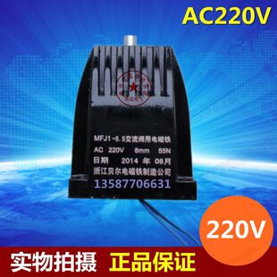 浙江贝尔电磁铁 380V220V110V交流干式 5.5型 MFJ1 阀用吸力55N