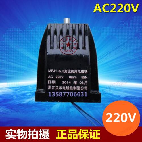 正品 贝尔电磁铁 MFJ1-5.5型 交流干式阀用电磁铁 AC220V 8mm 55N
