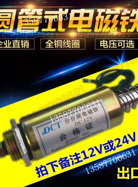 正直流圆管式微型推拉式电磁铁DCT-25/50TH TL 24V