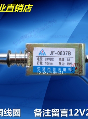 0837B电磁铁 贯通推拉式电磁铁直流DC12V 24V 电子锁行程10mm