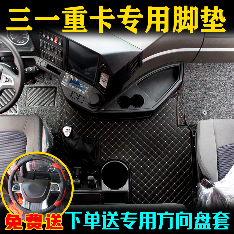 三一重卡王道435专用脚垫全包围朱宏版正义480江山版驾驶室脚踏垫