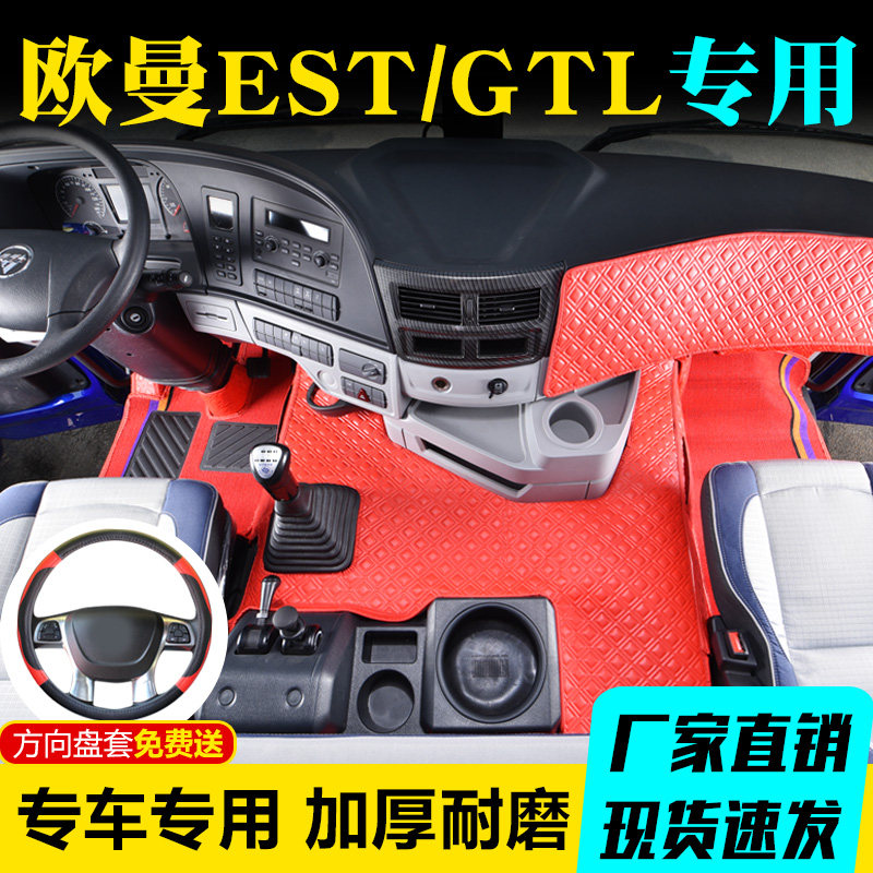欧曼est/gtl装饰全包围脚垫