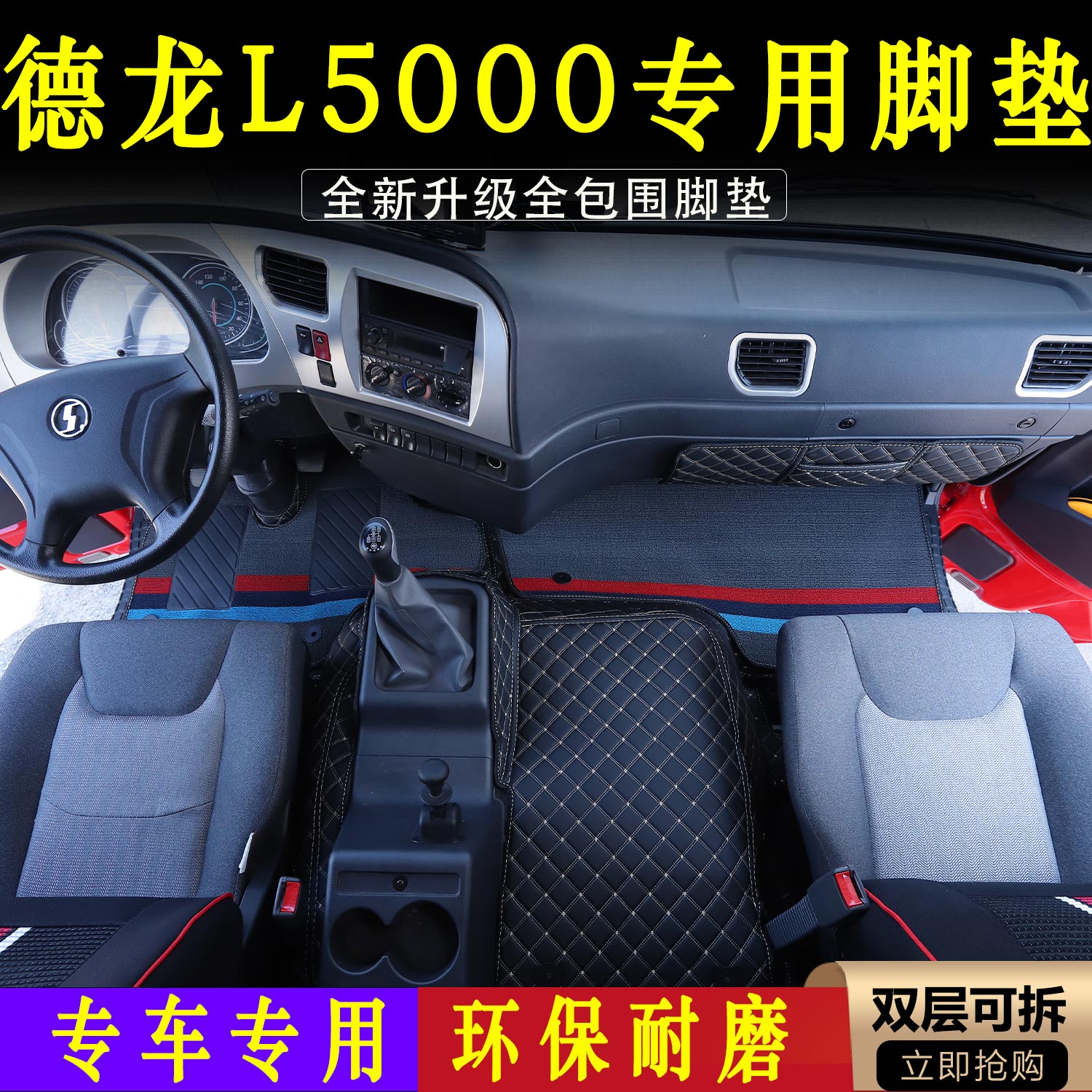 新款德龙L5000专用脚垫