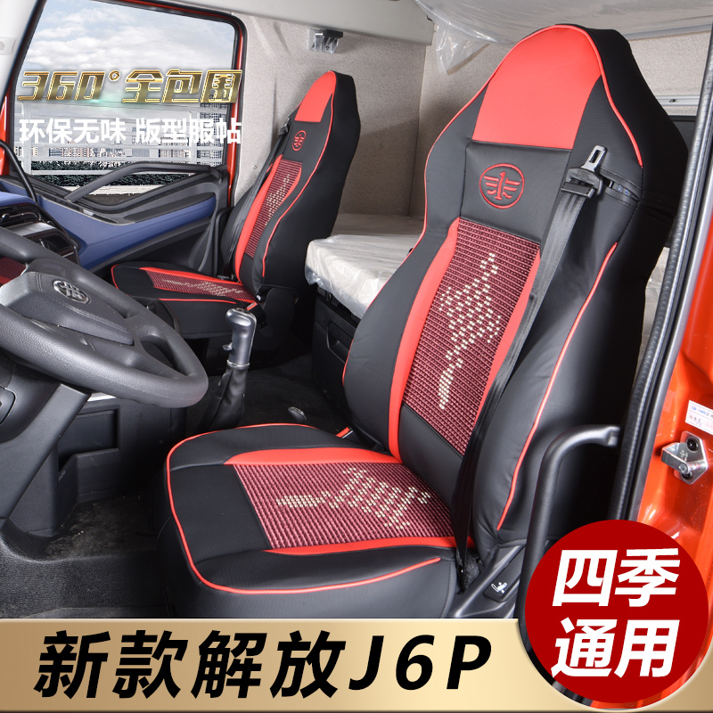 解放J6P座套新款J6V驾驶室座椅装饰JH6货车专用座套装饰用品大全