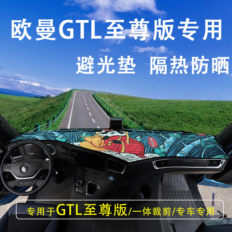 适用于欧曼gtl至尊版工作台垫