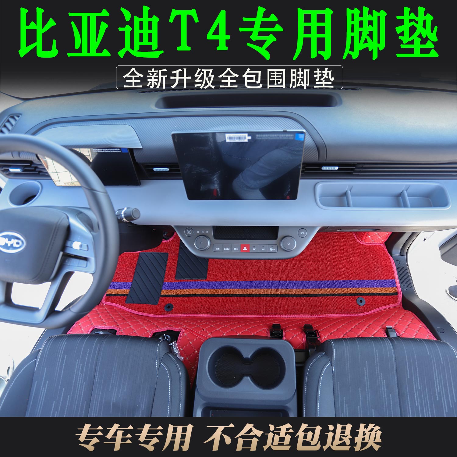 新款比亚迪T4轻卡专用皮革全包围脚垫防滑耐磨比亚迪驾驶室装饰品