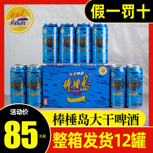大连干啤棒棰岛12罐新日期包邮