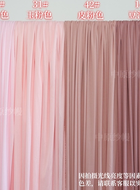 婚庆粉色纱幔牛奶丝弹力布幔婚礼吊顶布幔舞台背景幕布帷幔装饰布