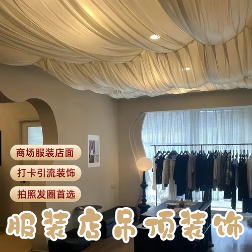 商场门店吊顶纱幔室内遮丑装饰纱