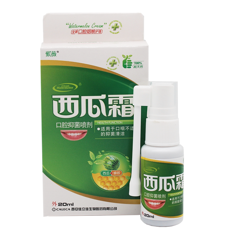 紫薇西瓜霜清新喷剂全场正品