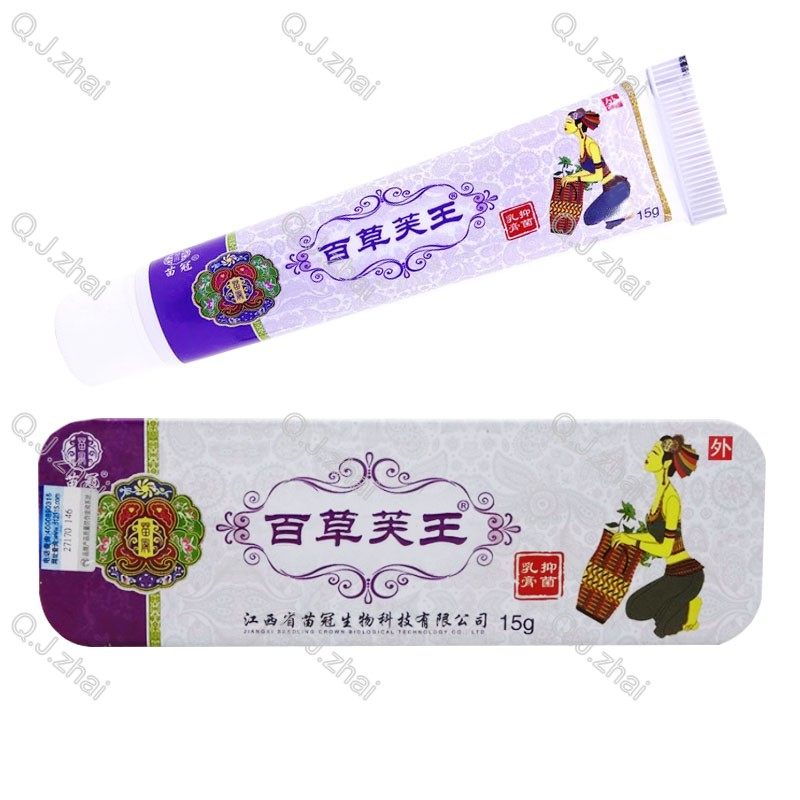 2送1买3送2买5送5 苗冠 百草芙王草本抑菌乳膏 铁盒版 正品防伪