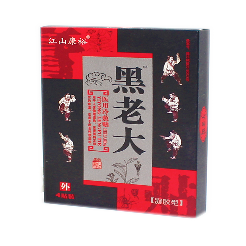 2送1 3送2 江山康裕 黑老大 凝胶型 4贴 颈椎肩周腰椎骨质