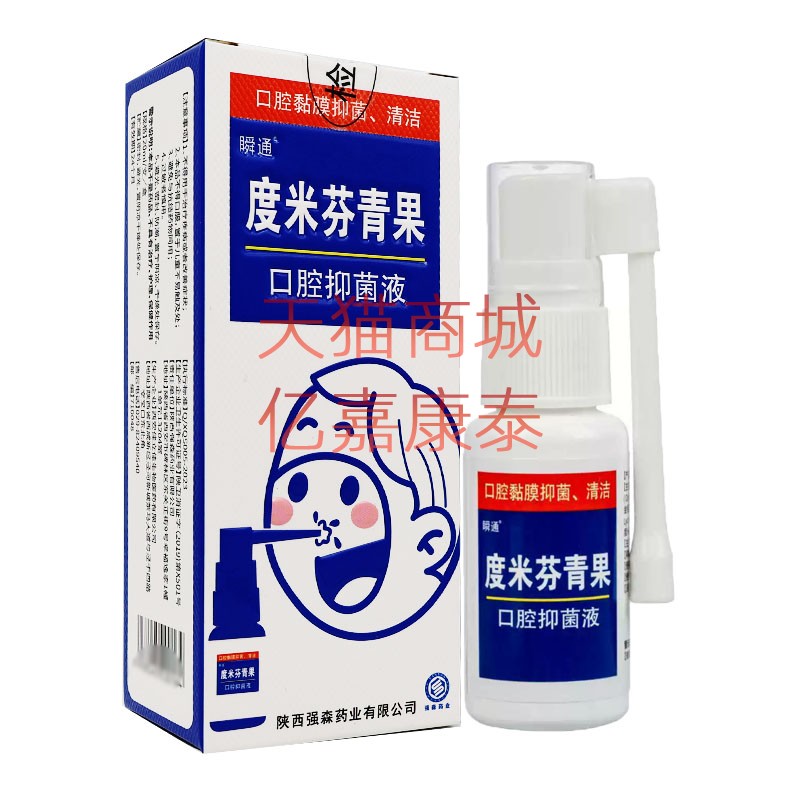 瞬通度米芬青果口腔抑菌液