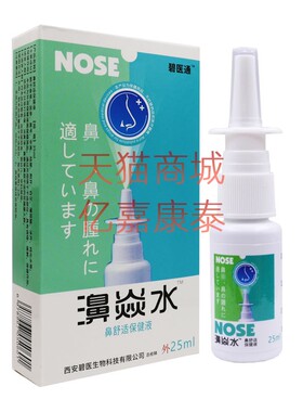 2送1 3送2 碧医通黄教授 濞炎水 濞焱水喷剂25ml