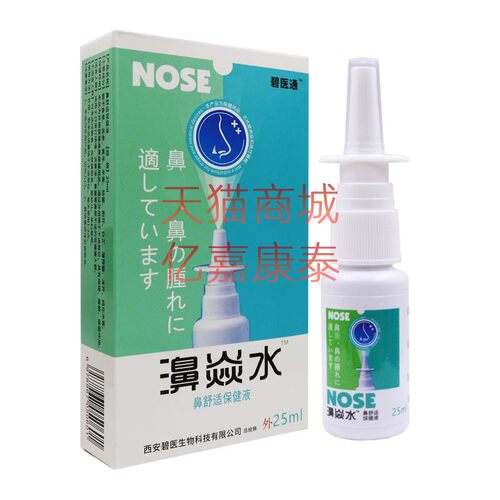 碧医通濞焱水喷剂25毫升