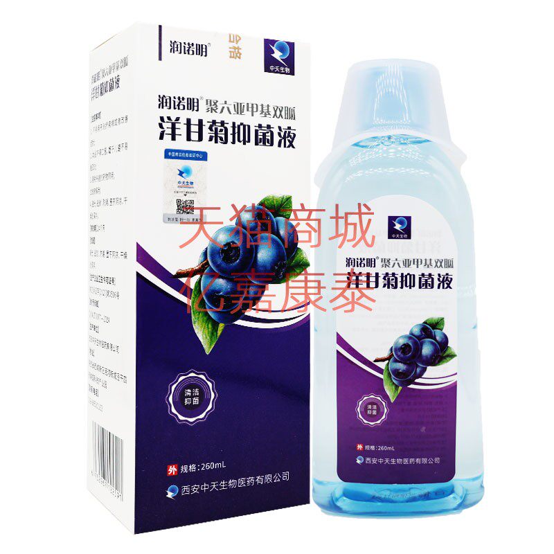 润诺明聚六亚甲基双胍抑菌液