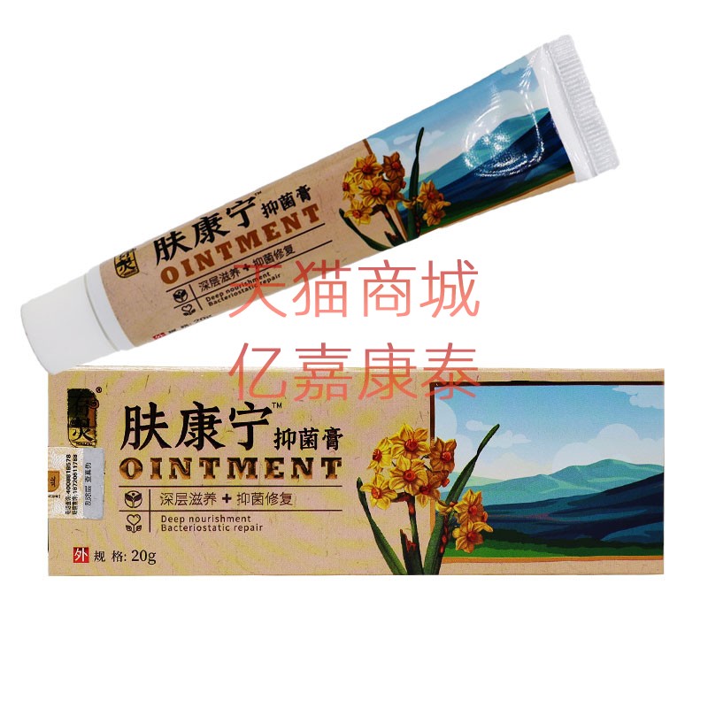 天赋有灵肤康宁抑菌膏